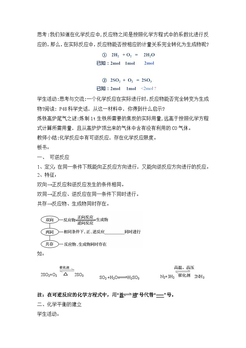 人教版（2019）高中化学必修二 6.2 化学反应的速率与限度 教案02