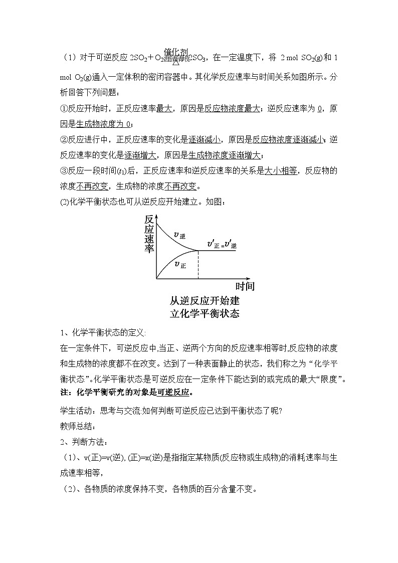 人教版（2019）高中化学必修二 6.2 化学反应的速率与限度 教案03
