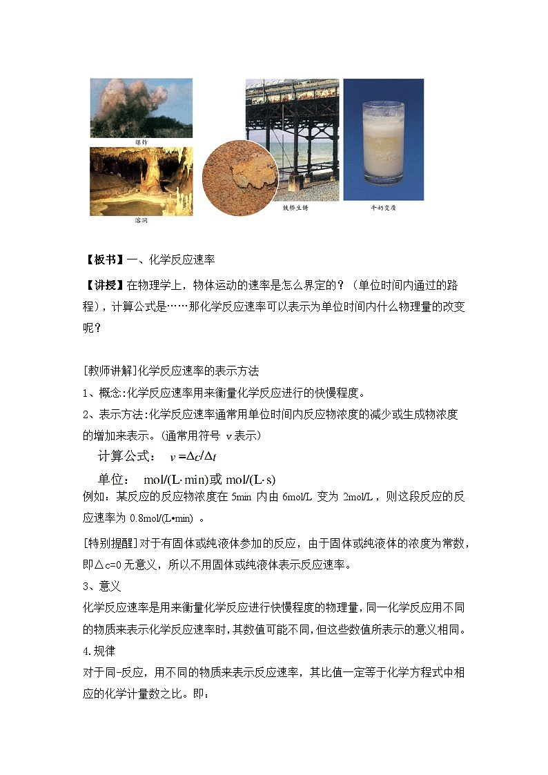 人教版（2019）高中化学必修二 6.2 化学反应的速率与限度 教案02