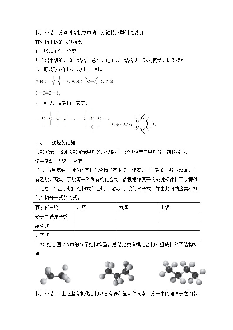 人教版（2019）高中化学必修二 7.1 认识有机化合物 教案02