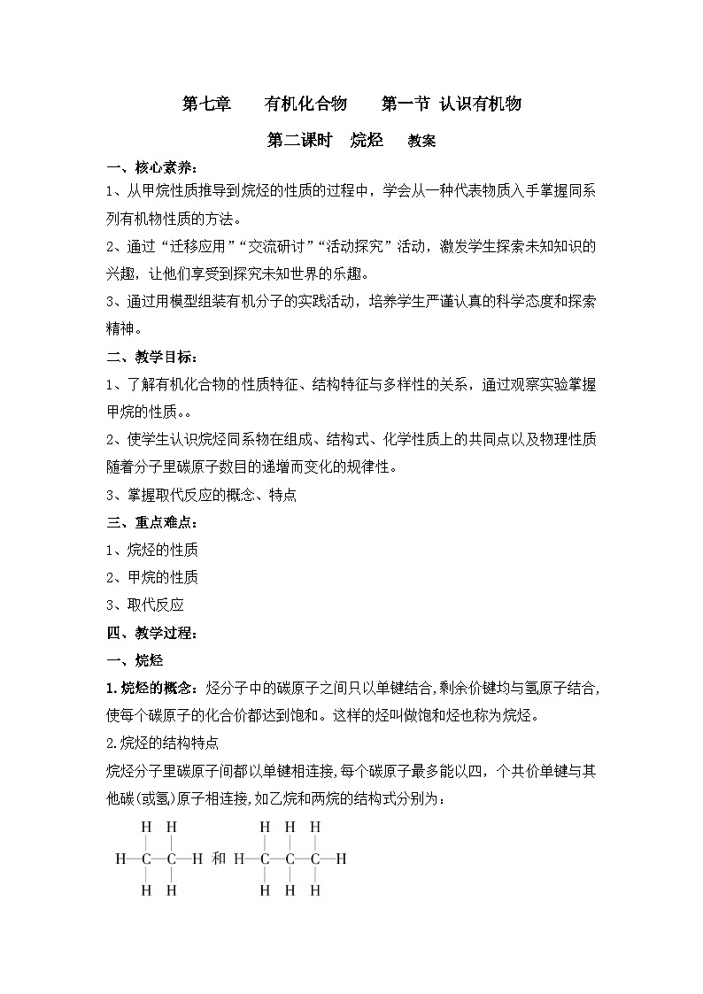 人教版（2019）高中化学必修二 7.1 认识有机化合物 教案01