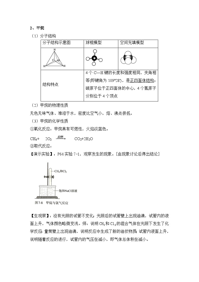 人教版（2019）高中化学必修二 7.1 认识有机化合物 教案02