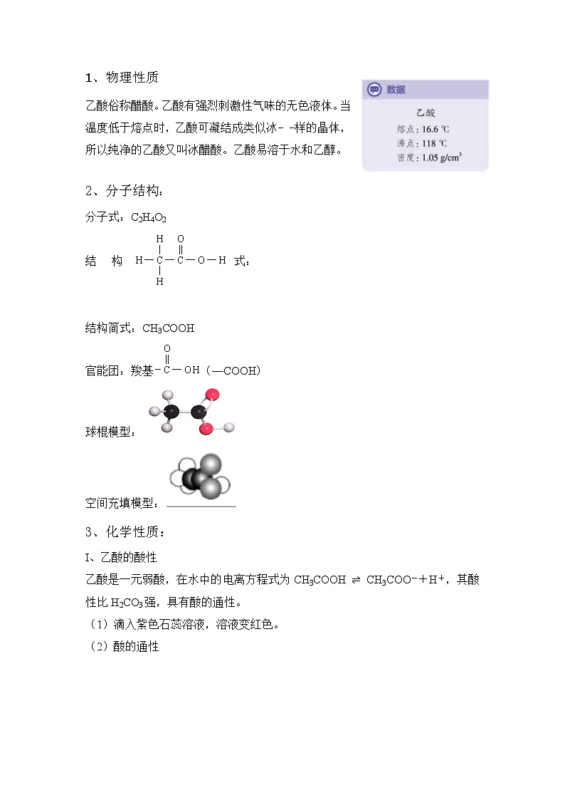 人教版（2019）高中化学必修二 7.3 乙醇与乙酸 教案02