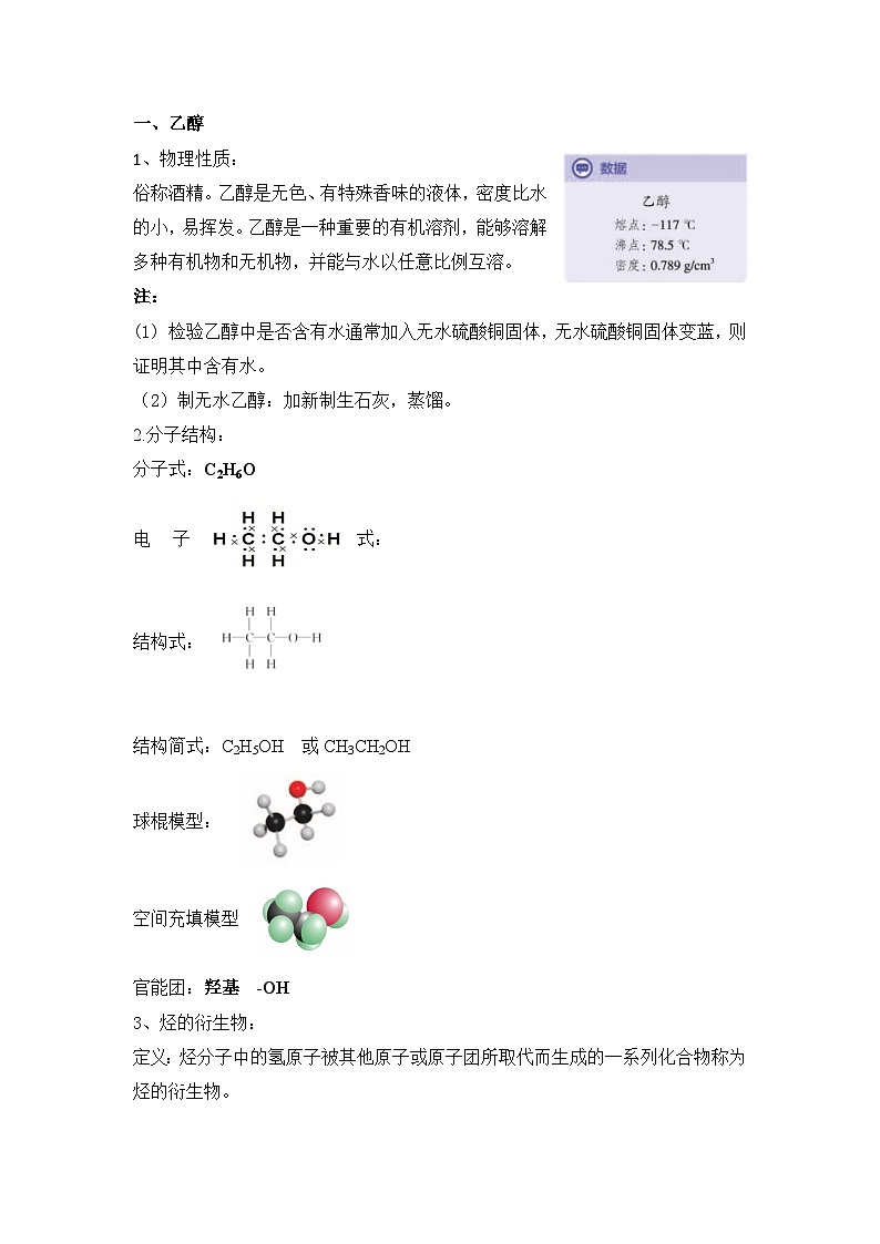 人教版（2019）高中化学必修二 7.3 乙醇与乙酸 教案02