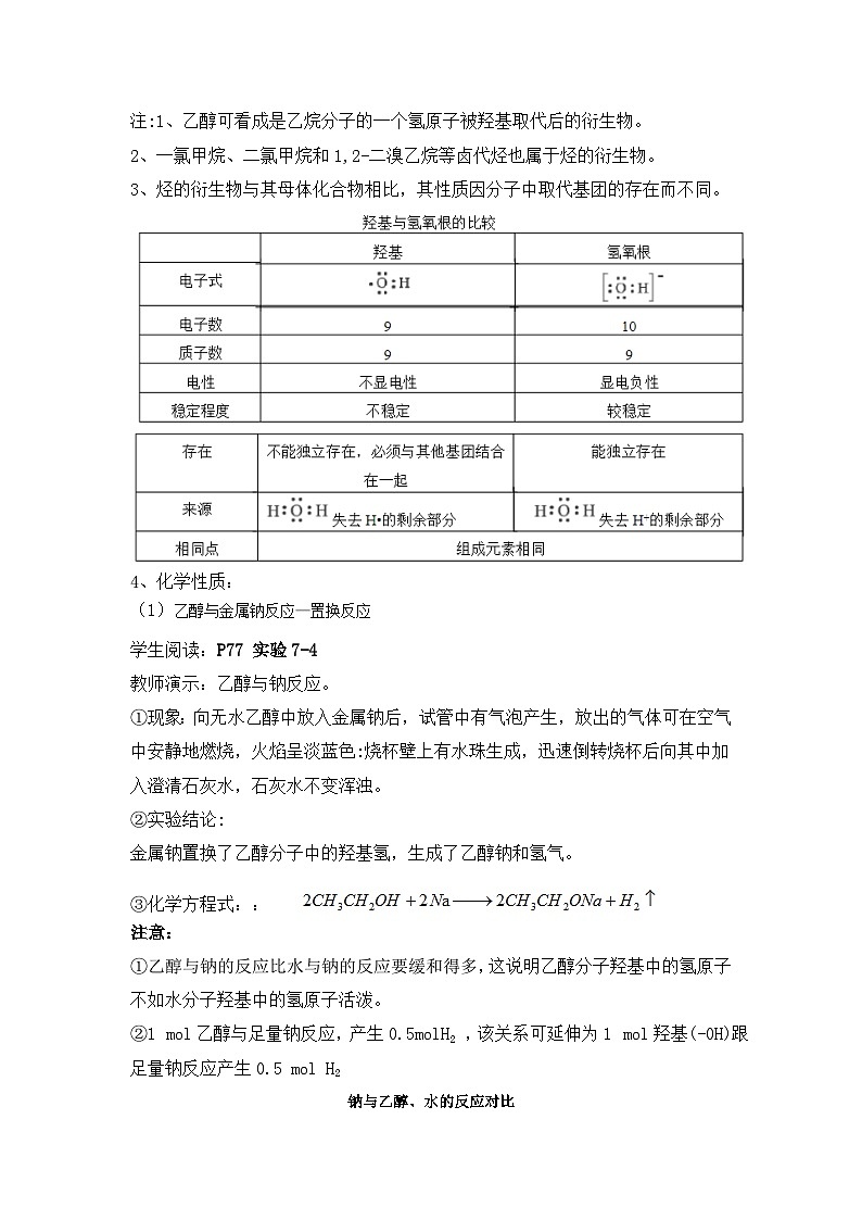 人教版（2019）高中化学必修二 7.3 乙醇与乙酸 教案03