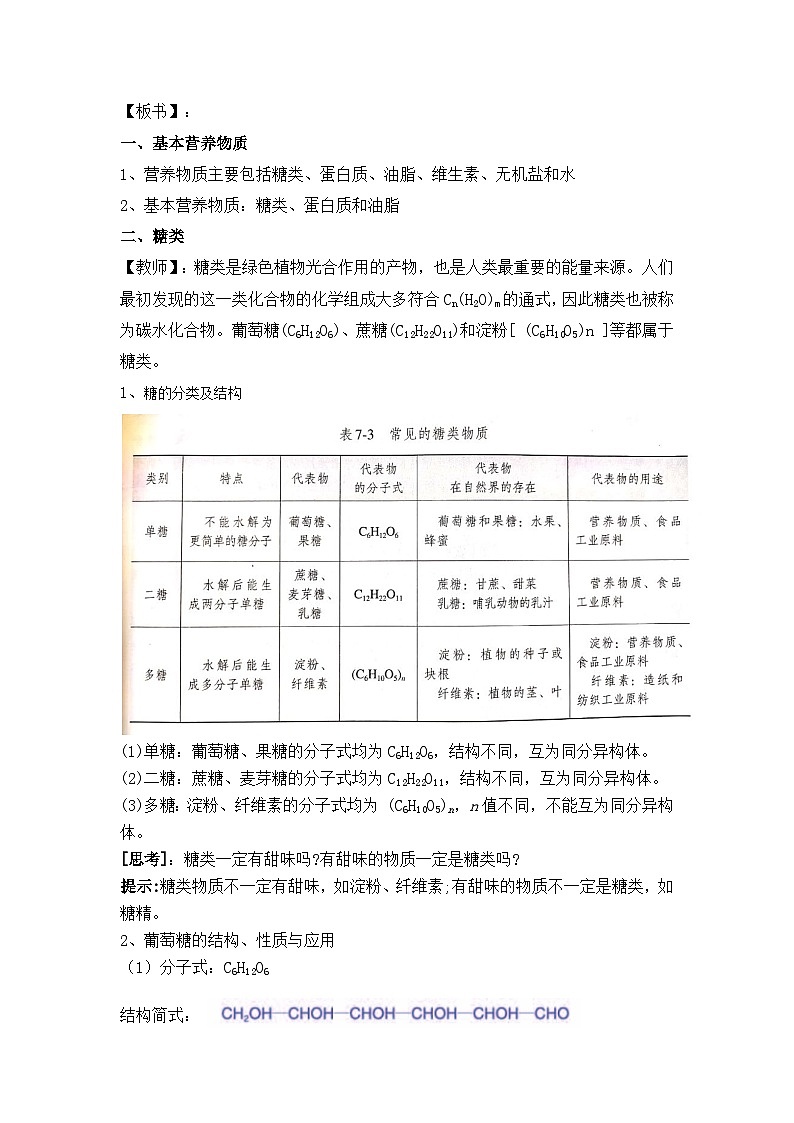 人教版（2019）高中化学必修二 7.4 基本营养物质 教案02