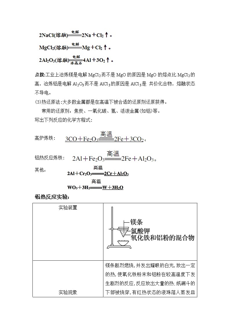 人教版（2019）高中化学必修二 8.1自然资源的开发利用 教案03