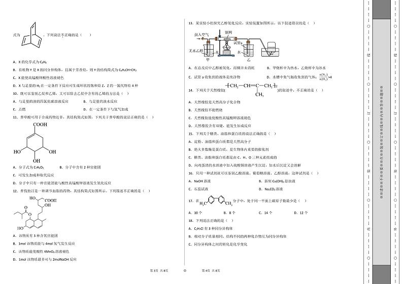联考高二年级期末考试化学试题第2页