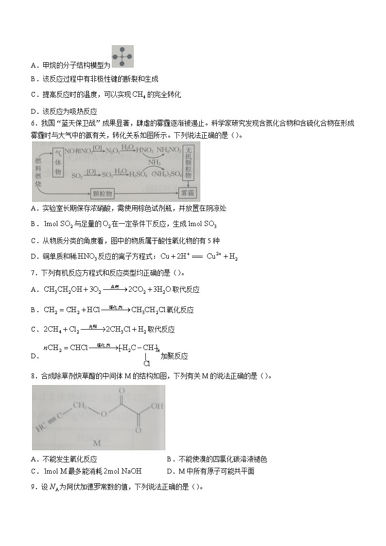 内蒙古巴彦淖尔市2022-2023学年高一下学期期末考试化学试题02