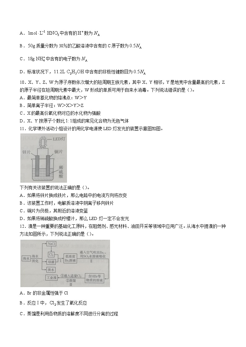 内蒙古巴彦淖尔市2022-2023学年高一下学期期末考试化学试题03