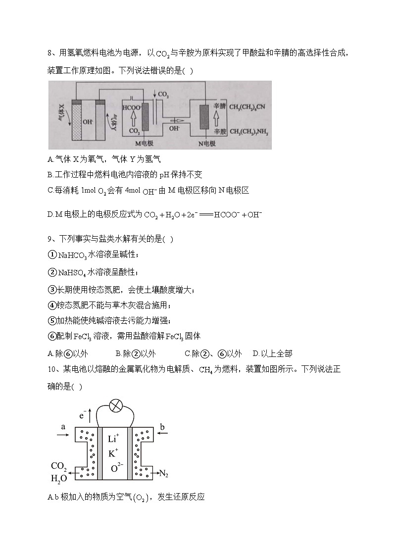 山西省应县第四中学校2022-2023学年高二下学期7月期末考试化学试题03