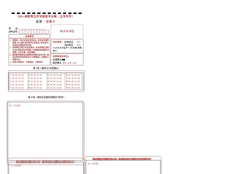 【新高三摸底】2024届新高三-化学开学摸底考试卷（上海专用）01