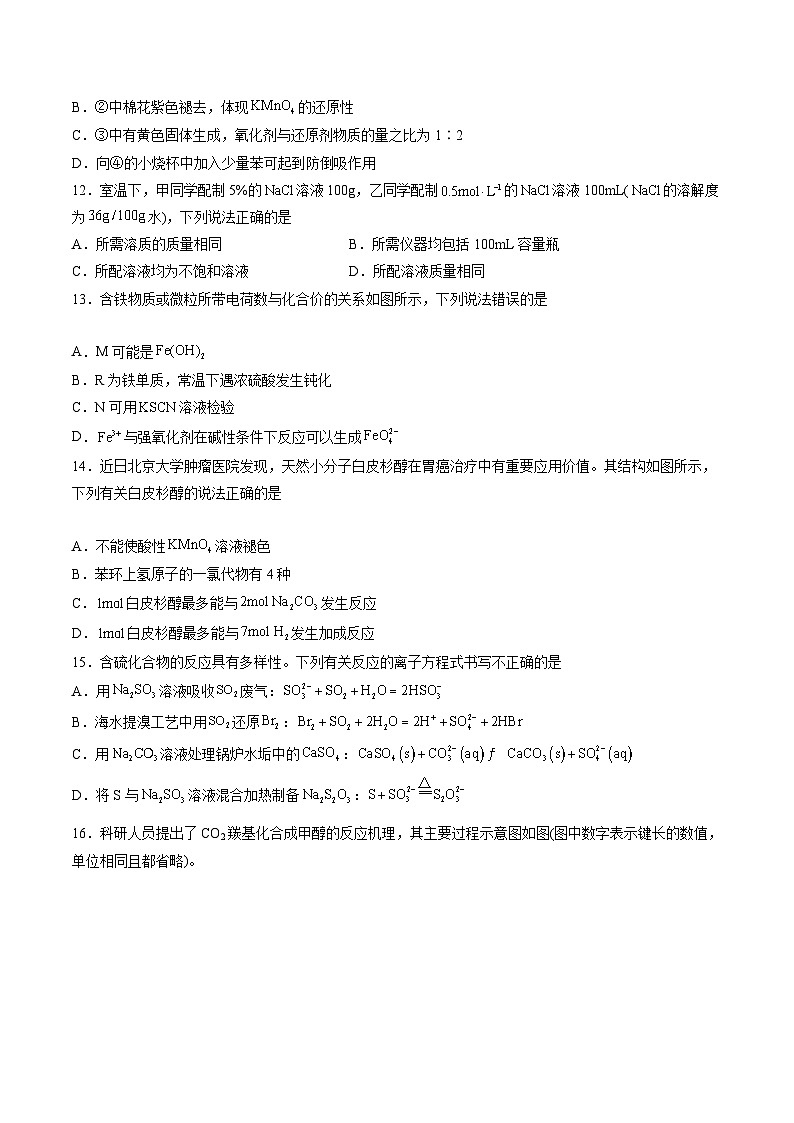 【新高三摸底】2024届新高三-化学开学摸底考试卷（上海专用）03