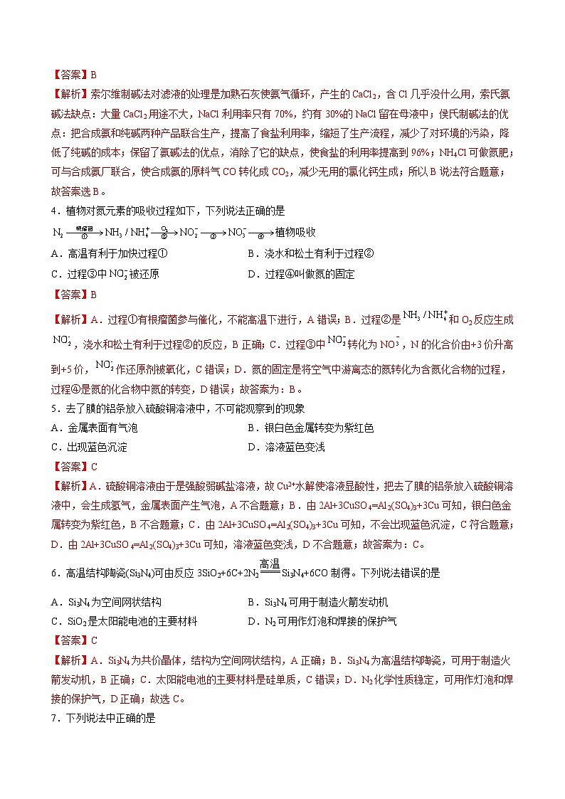 【新高三摸底】2024届新高三-化学开学摸底考试卷（上海专用）02