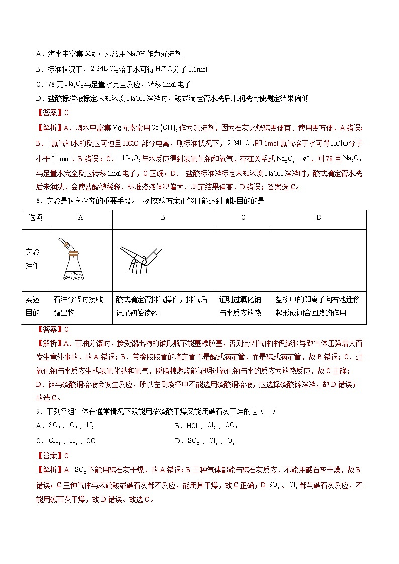 【新高三摸底】2024届新高三-化学开学摸底考试卷（上海专用）03
