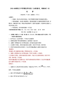 【新高三摸底】2024届新高三-化学开学摸底考试卷（全国通用，新教材）02