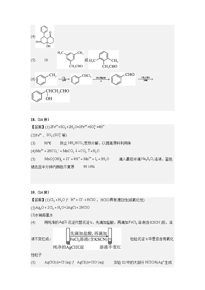 【新高三摸底】2024届新高三-化学开学摸底考试卷（北京专用）02