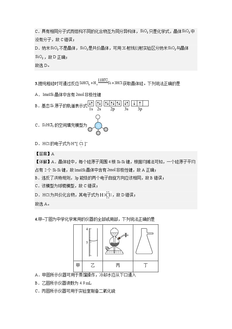 【新高三摸底】2024届新高三-化学开学摸底考试卷（天津专用）02