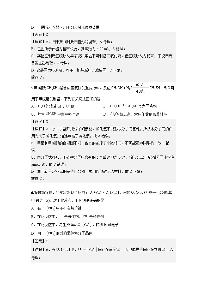 【新高三摸底】2024届新高三-化学开学摸底考试卷（天津专用）03