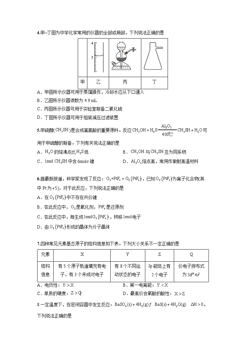 【新高三摸底】2024届新高三-化学开学摸底考试卷（天津专用）02