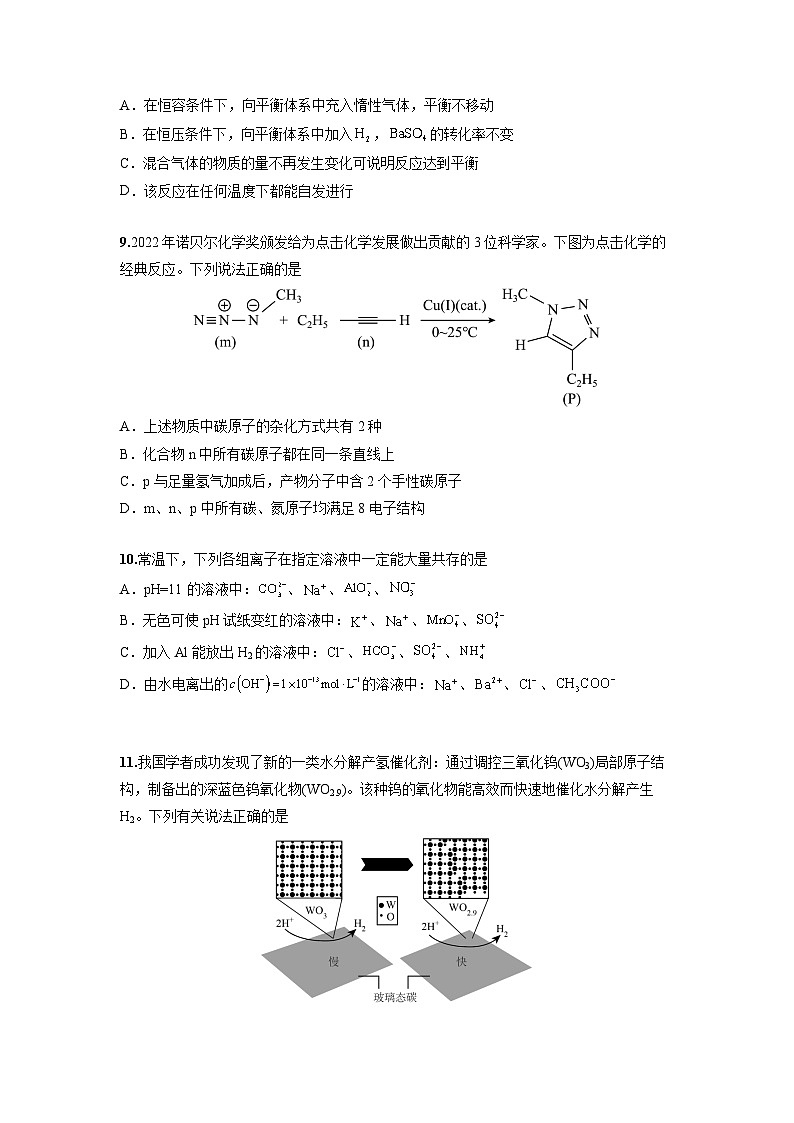 【新高三摸底】2024届新高三-化学开学摸底考试卷（天津专用）03