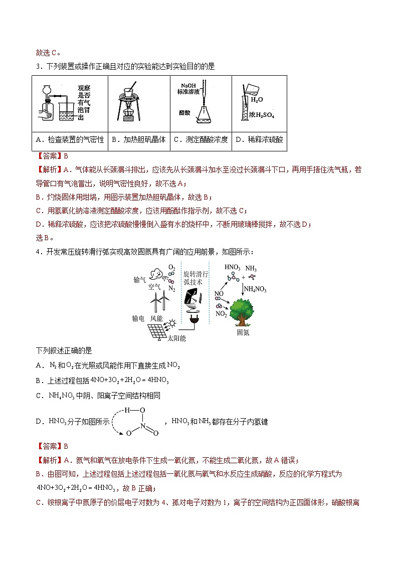 【新高三摸底】2024届新高三-化学开学摸底考试卷（山东专用）（解析版）第2页