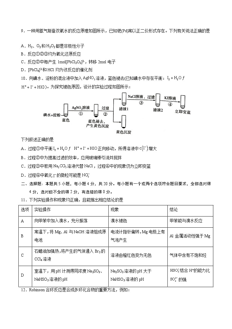 【新高三摸底】2024届新高三-化学开学摸底考试卷（山东专用）（原卷版）第3页