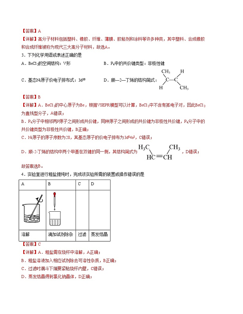 【新高三摸底】2024届新高三-化学开学摸底考试卷（广东专用）02