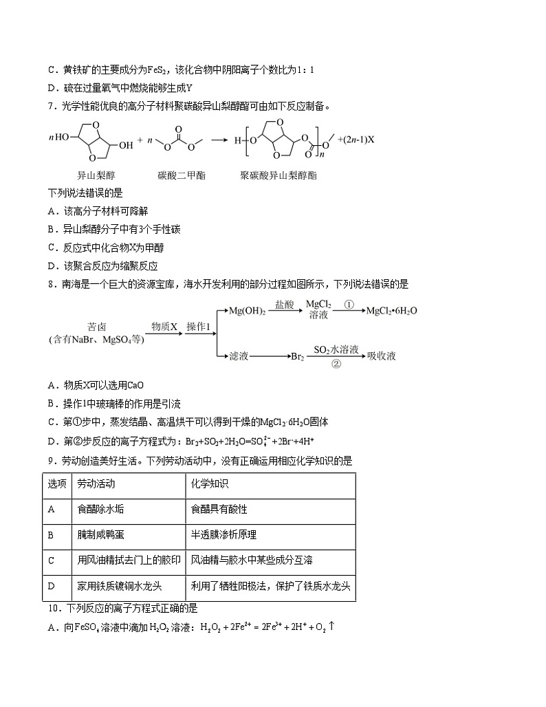 【新高三摸底】2024届新高三-化学开学摸底考试卷（广东专用）03