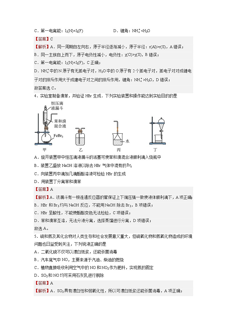 【新高三摸底】2024届新高三-化学开学摸底考试卷（江苏专用）02