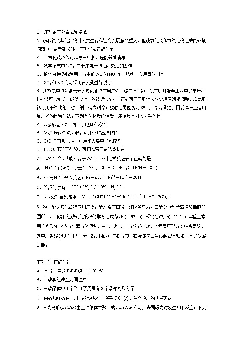 【新高三摸底】2024届新高三-化学开学摸底考试卷（江苏专用）02