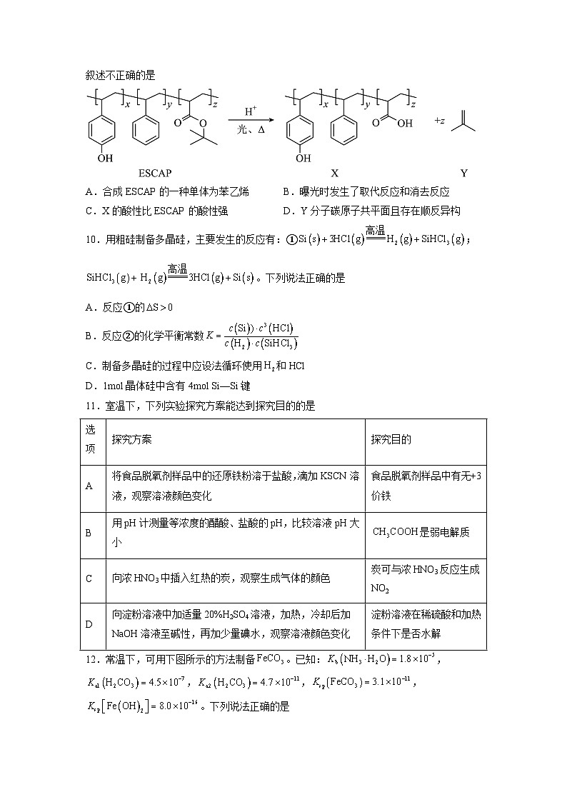 【新高三摸底】2024届新高三-化学开学摸底考试卷（江苏专用）03