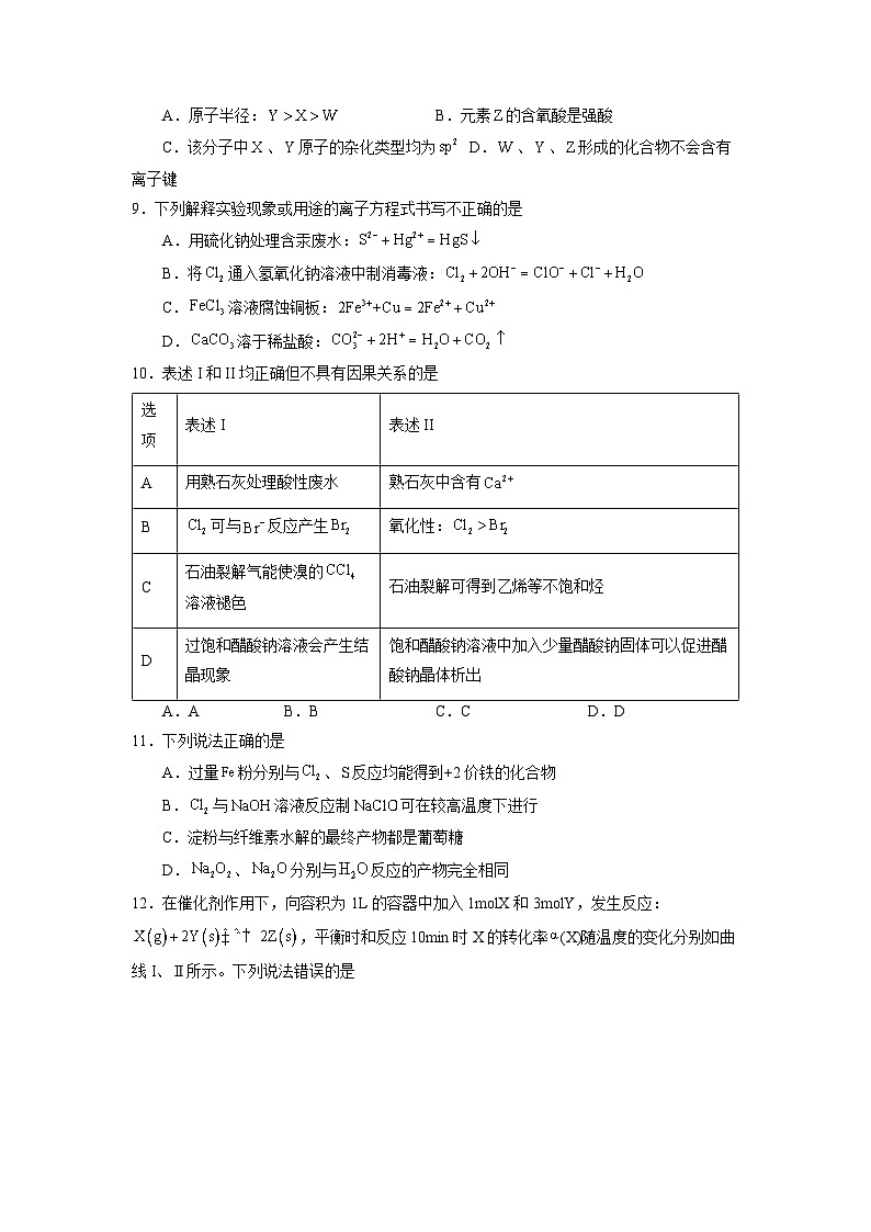 【新高三摸底】2024届新高三-化学开学摸底考试卷（江西、安徽、贵州、广西、黑龙江、吉林、甘肃七省通用）（考试版）第3页