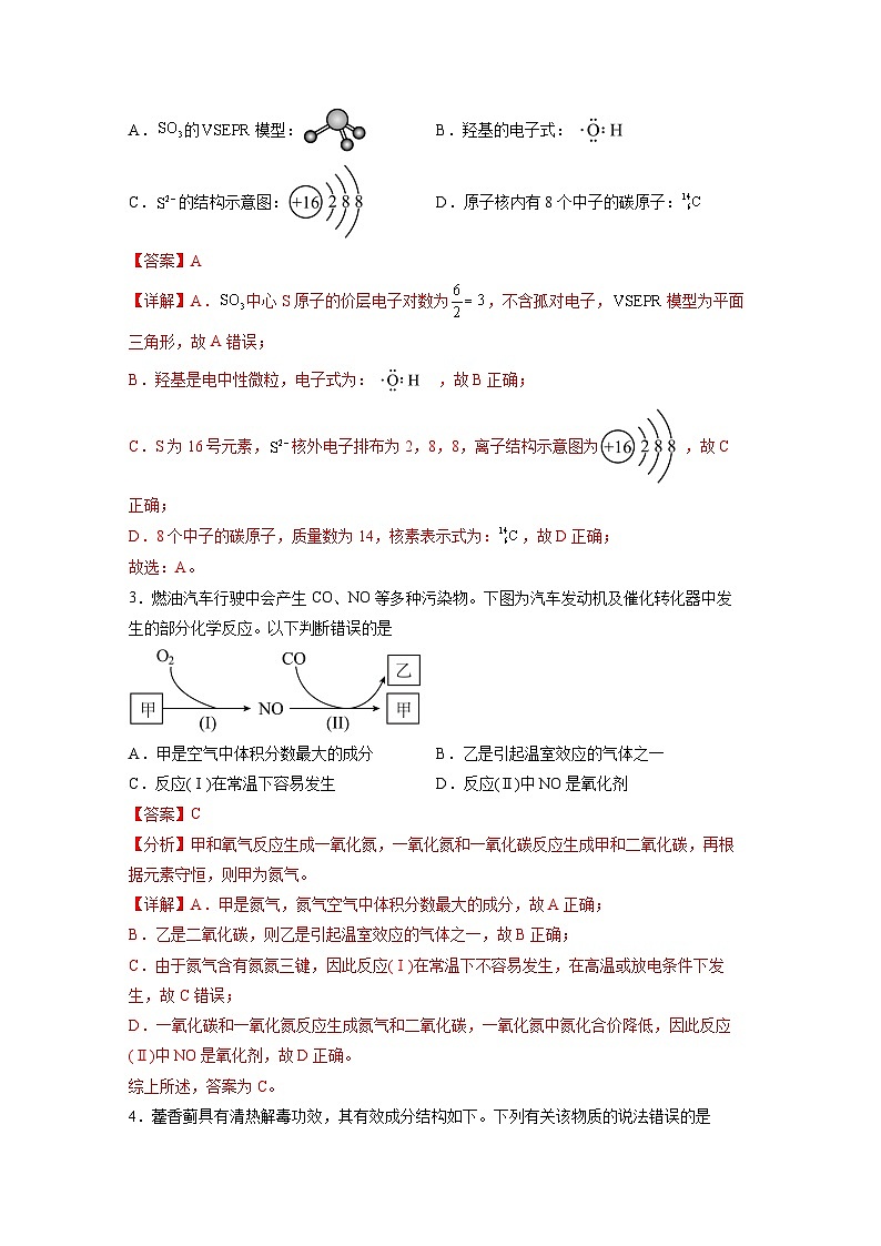 【新高三摸底】2024届新高三-化学开学摸底考试卷（江西、安徽、贵州、广西、黑龙江、吉林、甘肃七省通用）（解析版）第2页