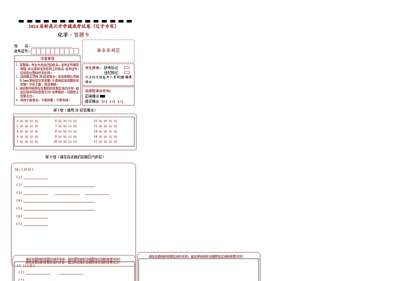 【新高三摸底】2024届新高三-化学开学摸底考试卷（辽宁专用）01