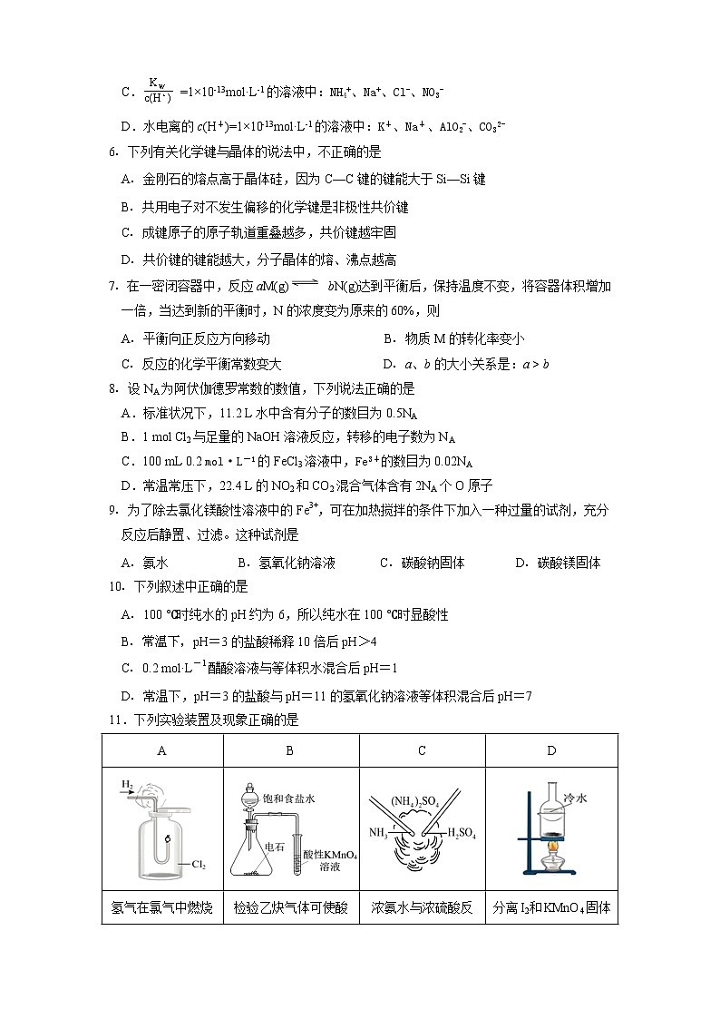广东省韶关市2022-2023学年高二下学期期末考试化学试题02
