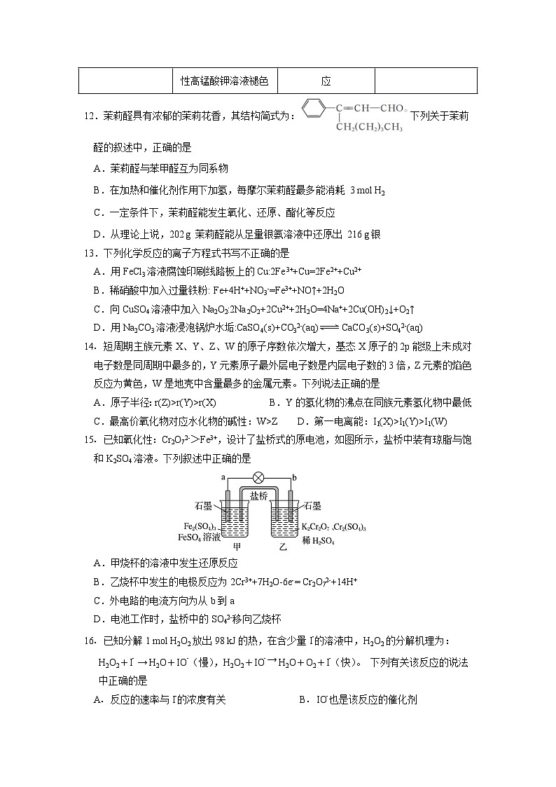 广东省韶关市2022-2023学年高二下学期期末考试化学试题03