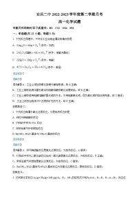 精品解析：安徽省安庆二中2022-2023学年高一下学期5月月考化学试题（解析版）