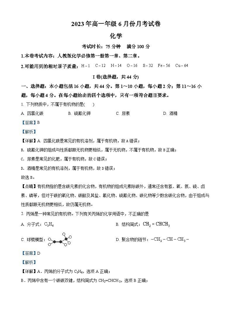 精品解析：广东省佛山市顺德区郑裕彤中学2022-2023学年高一下学期6月月考化学试题（解析版）01