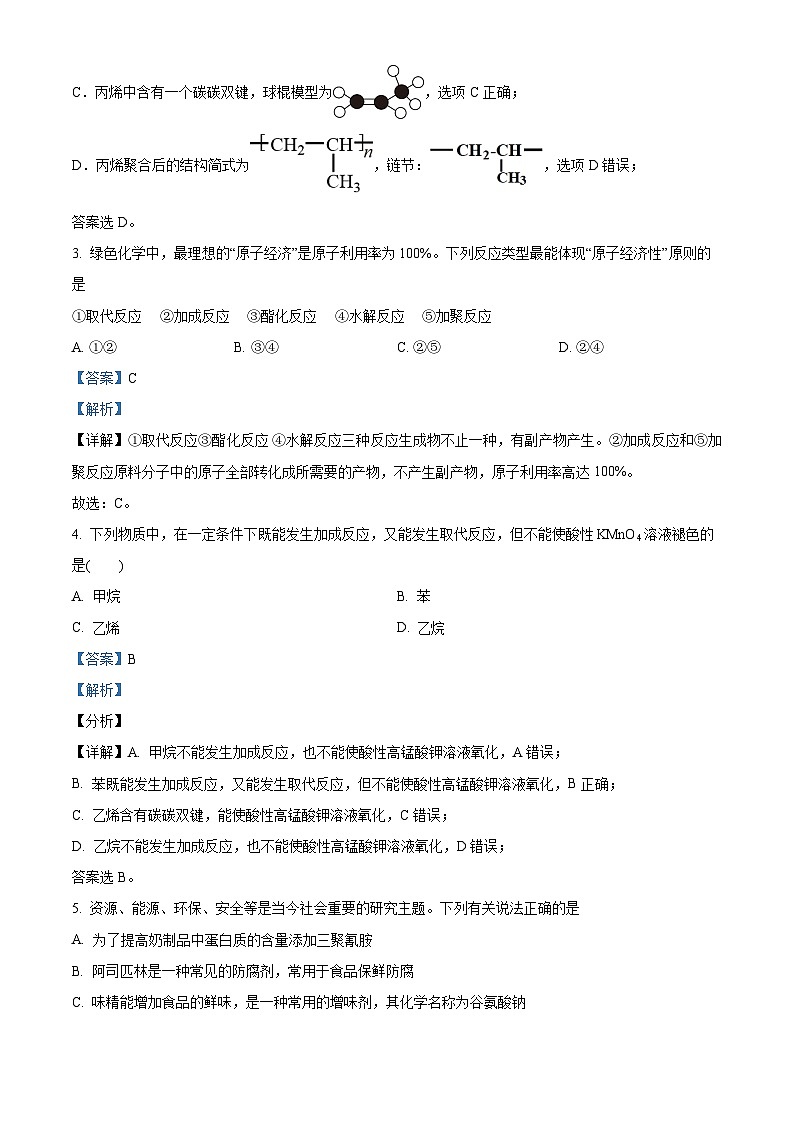 精品解析：广东省佛山市顺德区郑裕彤中学2022-2023学年高一下学期6月月考化学试题（解析版）02