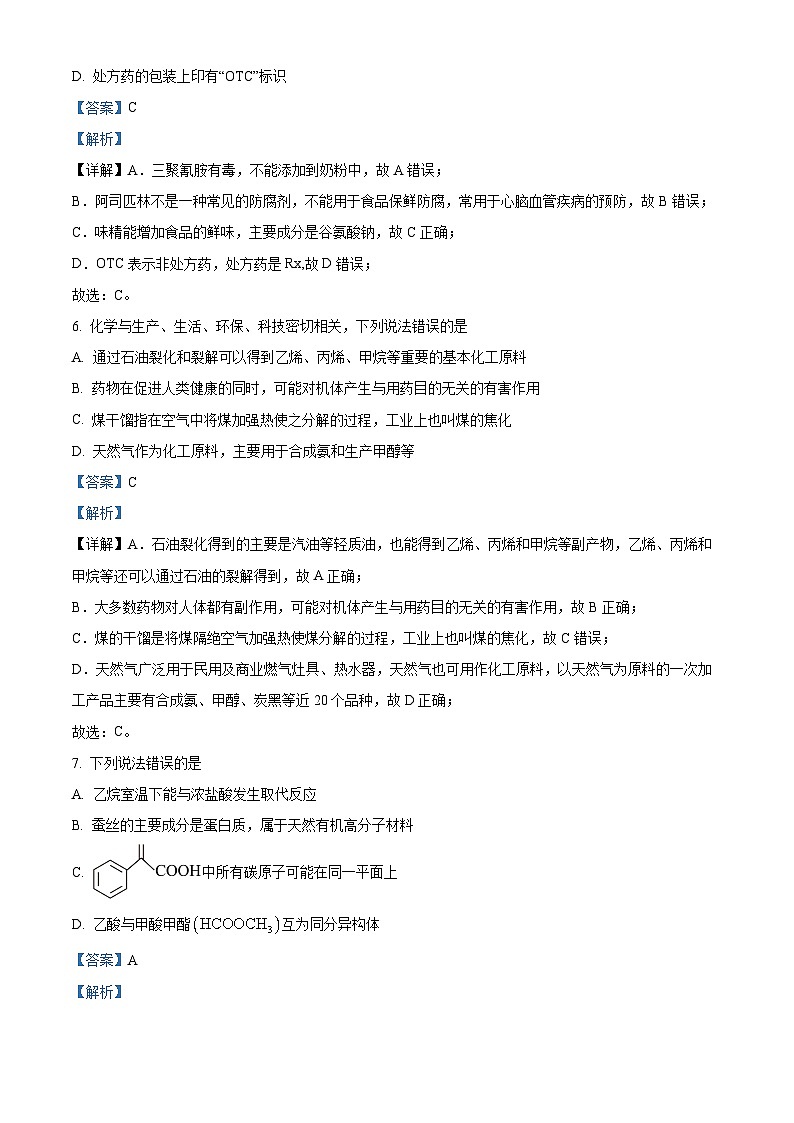 精品解析：广东省佛山市顺德区郑裕彤中学2022-2023学年高一下学期6月月考化学试题（解析版）03