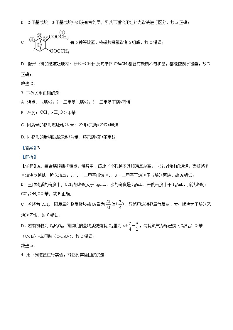 精品解析：广东省广州市三校（广附、铁一、广外）2022-2023学年高二下学期期末考试化学试题（解析版）第2页