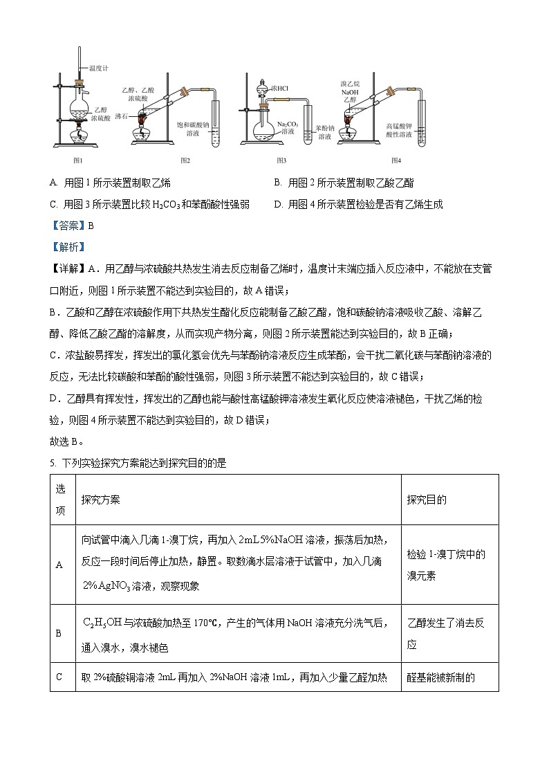 精品解析：广东省广州市三校（广附、铁一、广外）2022-2023学年高二下学期期末考试化学试题（解析版）第3页
