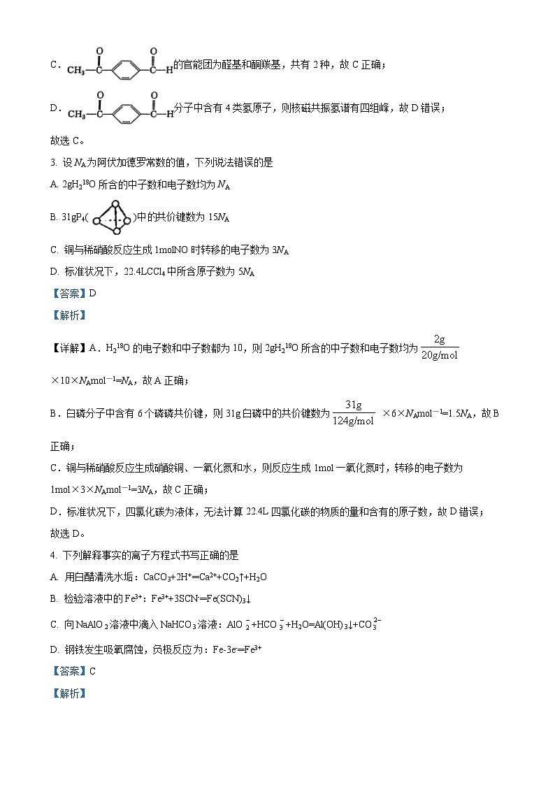 精品解析：广西南宁市第三中学2020-2021学年高二下学期期末考试化学试题（解析版）02