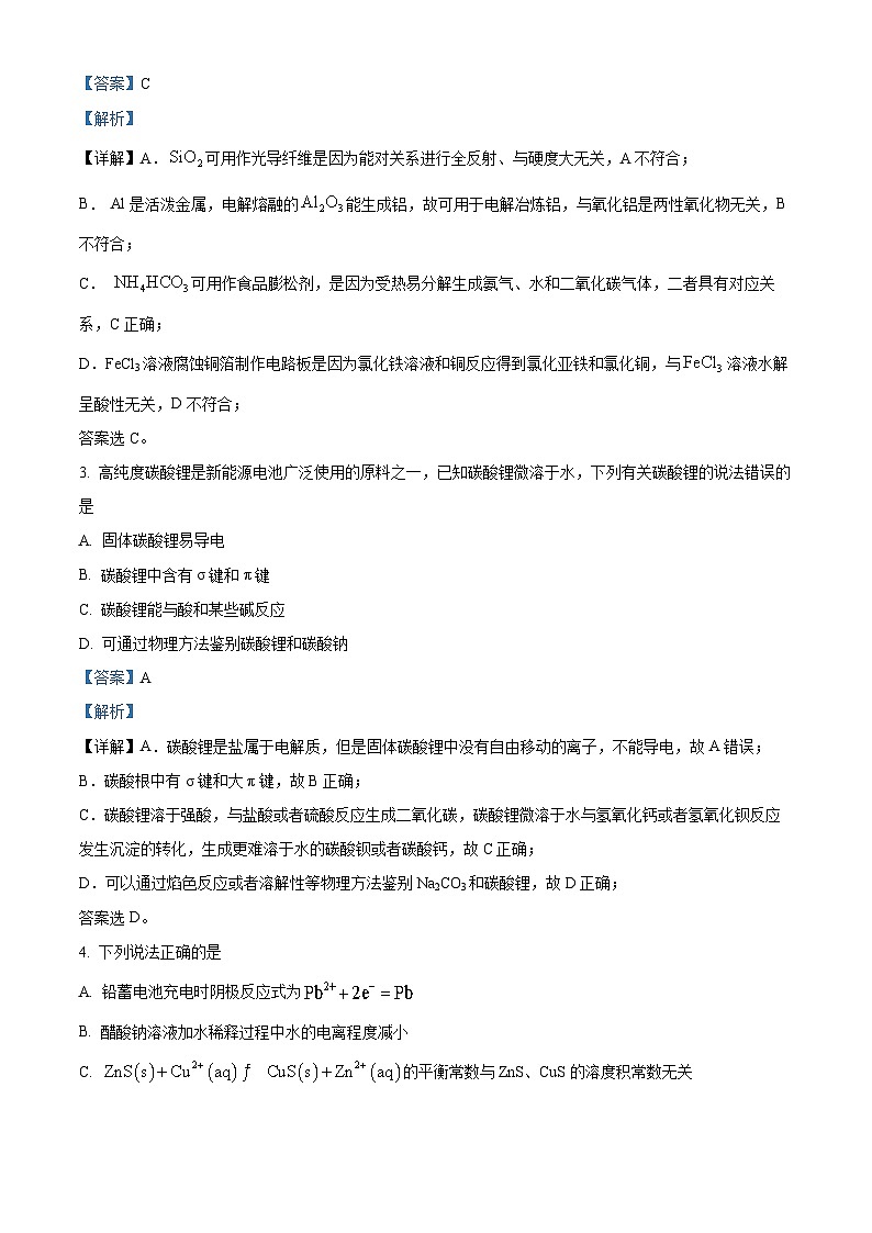 精品解析：河南省周口市项城市5校2022-2023学年高二下学期6月月考化学试题（解析版）02
