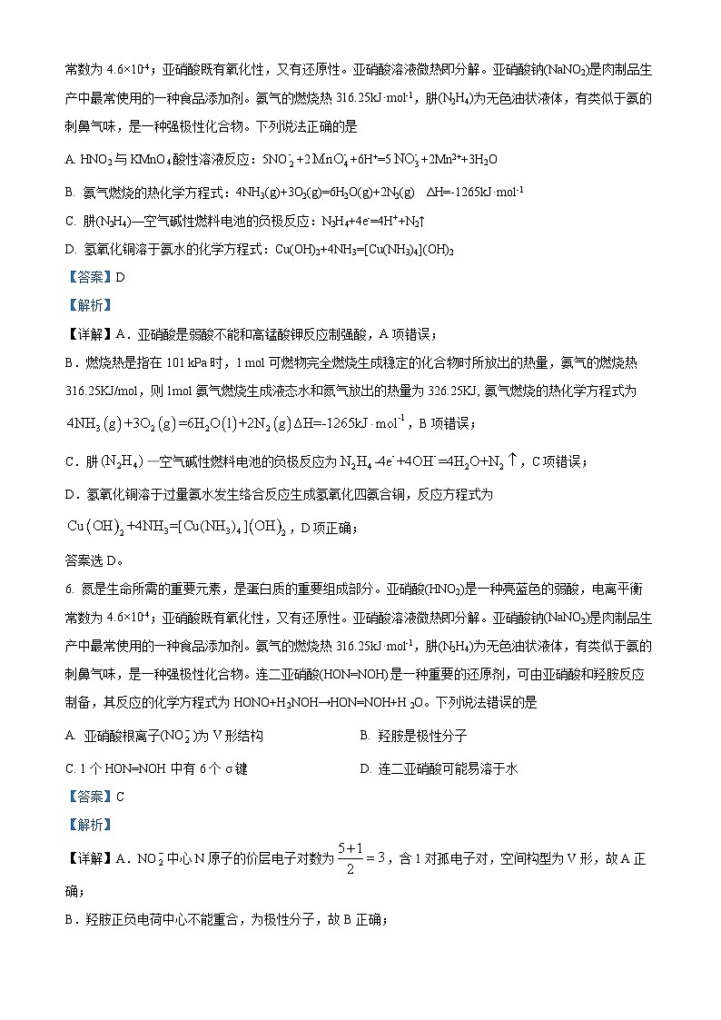 精品解析：江苏省南京市六校联合体2022-2023学年高二下学期期末考试化学试题（解析版）03