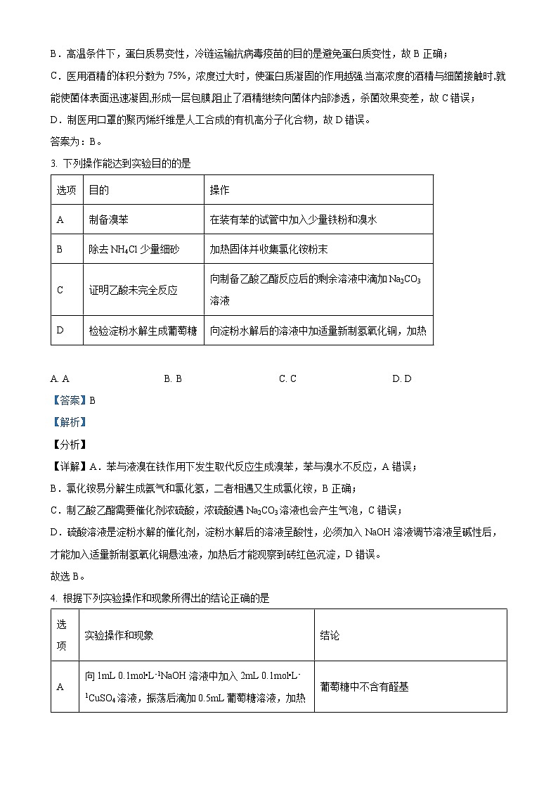 精品解析：江西省南昌市南昌县莲塘第一中学2020-2021学年高二下学期期中考试化学试题（解析版）02