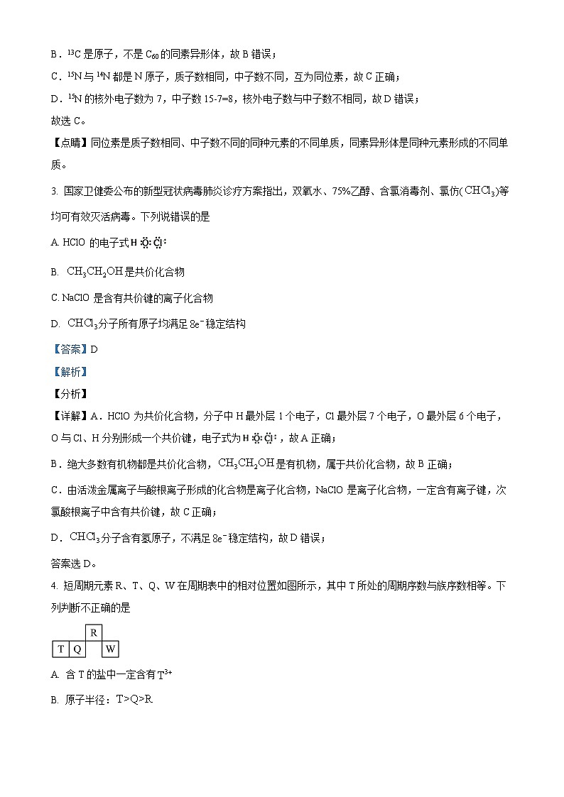 精品解析：江西省南昌县莲塘第一中学2020-2021学年高一下学期期中考试化学试题（解析版）02