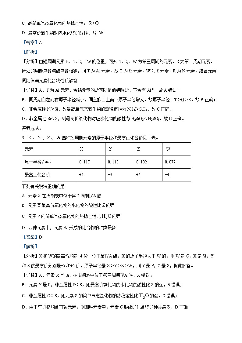 精品解析：江西省南昌县莲塘第一中学2020-2021学年高一下学期期中考试化学试题（解析版）03