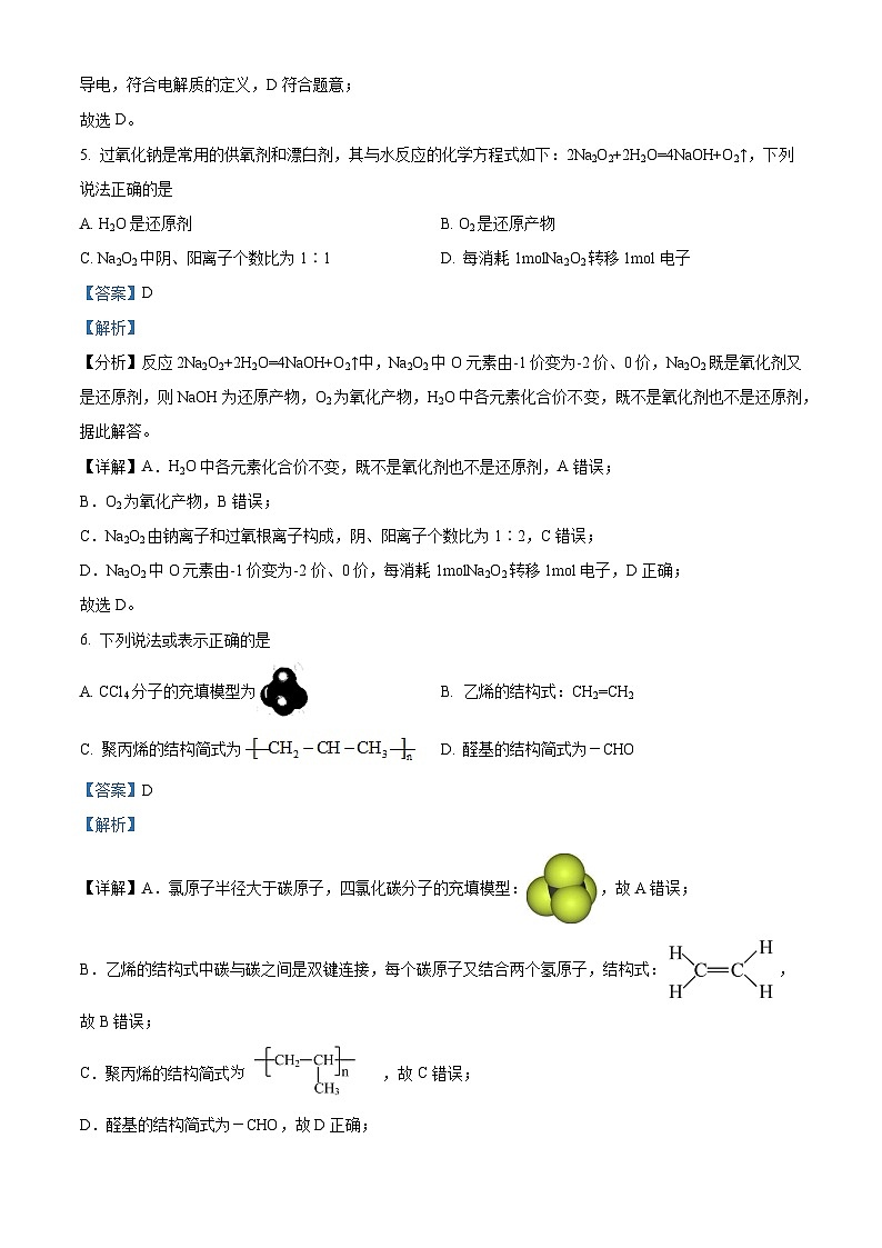 精品解析：浙江省绍兴市2022-2023学年高一下学期期末考试化学试题（解析版）03